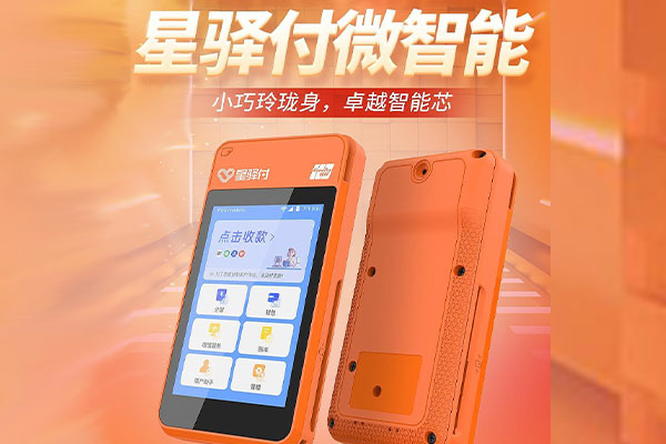 兴宾国通微电签POS机